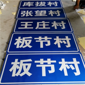 兴安盟乡村道路指示牌 反光交通标志牌 高速交通安全标识牌定制厂家 价格